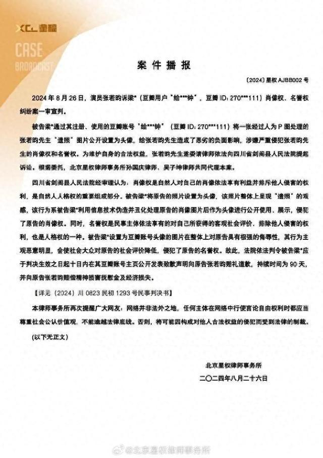 演员张若昀被网友“p遗照”？法院判了……