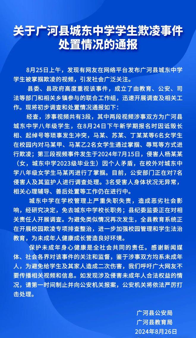 7名侵害人被警方调查、校长免职！当地官方通报——