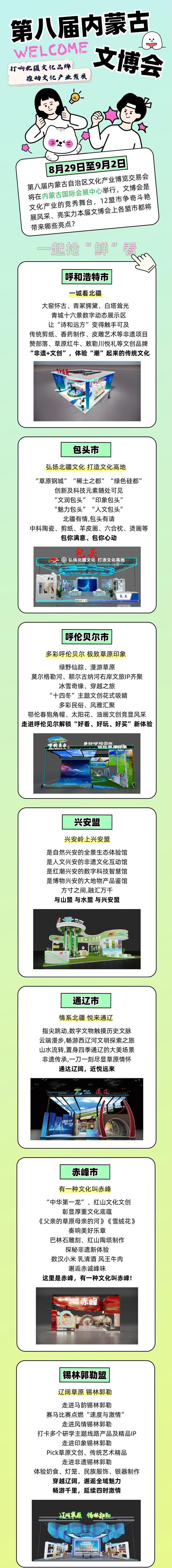 一图读懂｜文博会来了 12盟市各放异彩