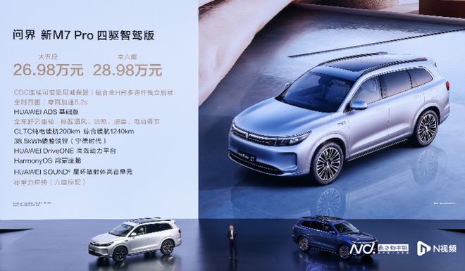 问界全系交付40万辆，余承东：新M7 Pro卖一辆亏3万