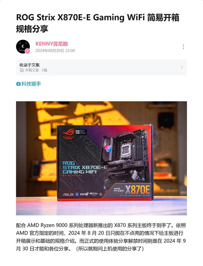 博主称 AMD X870 系列主板使用体验分享 9 月 30 日解禁