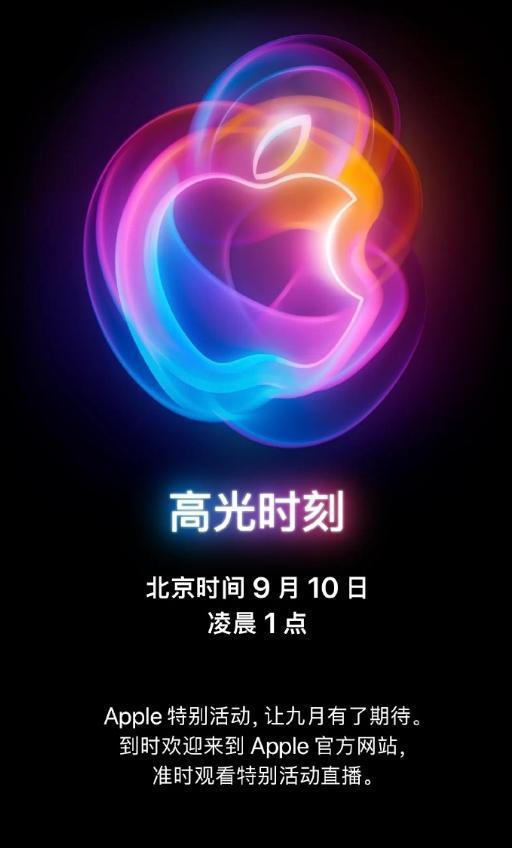 iPhone 16发布会定档了，就在这一天