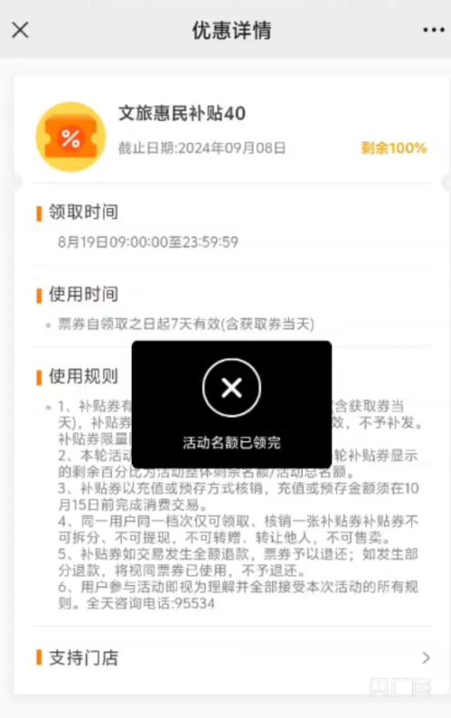广东文旅发放新一轮补贴券，记者实测“一券难求”，半小时后有人“打折卖”