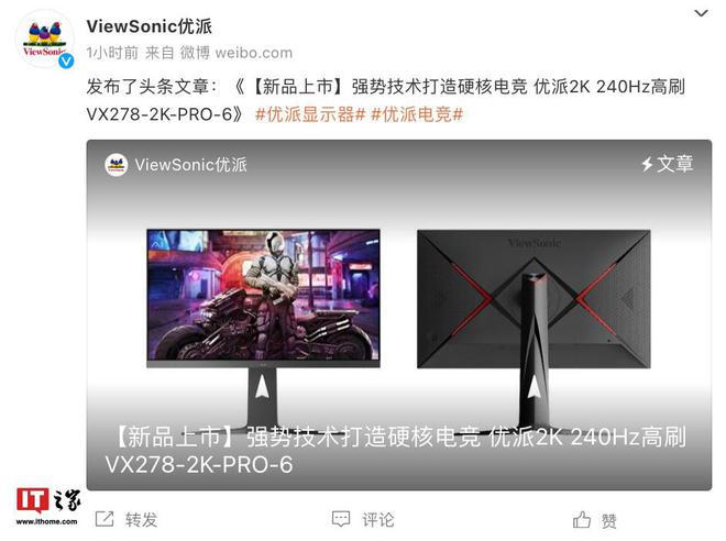 优派“VX278-2K-PRO-6”显示器开售：2K 240Hz Fast IPS，1599 元