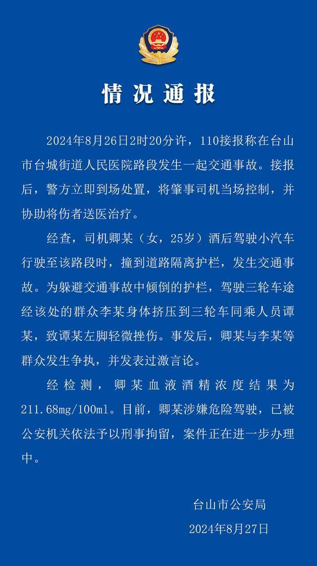 女子醉驾致车祸后与群众争执并发表过激言论，广东警方：涉嫌危险驾驶，刑拘！